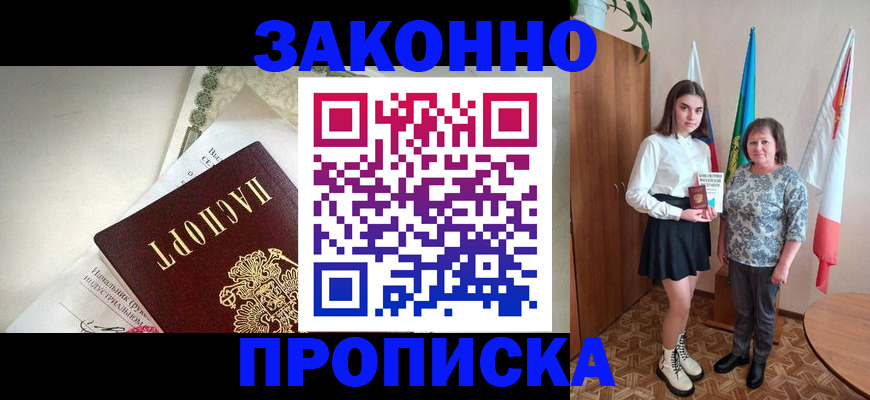 прописка для школы в Нальчике