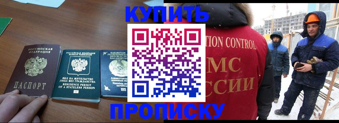 прописка законно в Нальчике